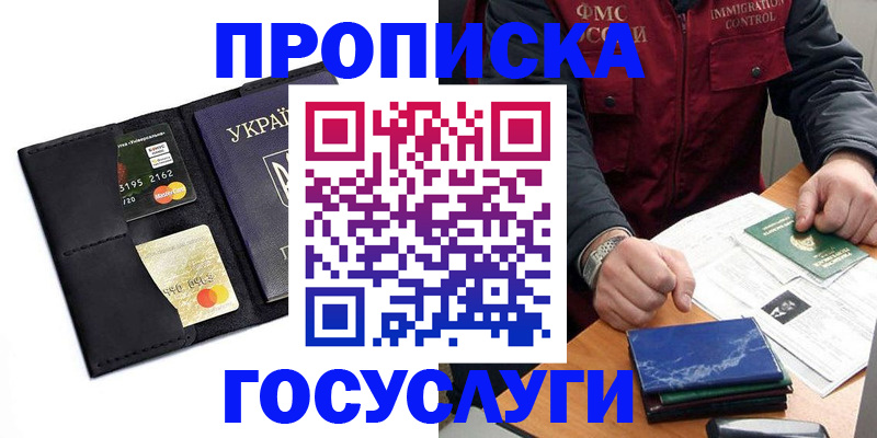 прописка законно в Черняховске