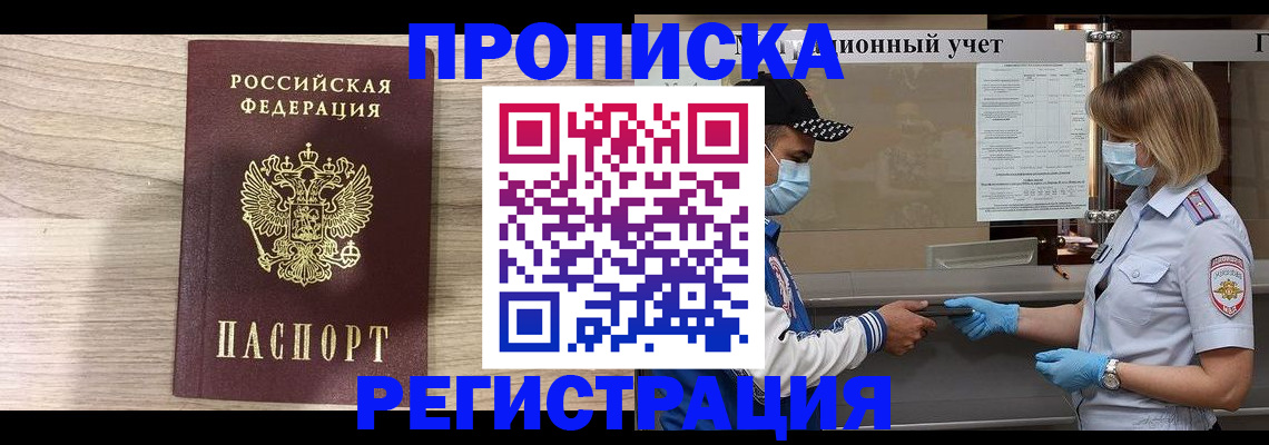 временная регистрация надежно в Черняховске